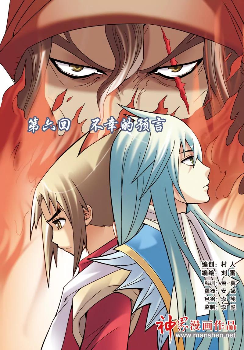 🍶冲天玄英录 第11话 第1页