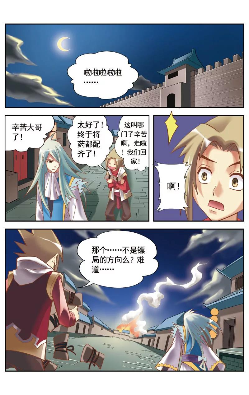 🍶冲天玄英录 第11话 第11页