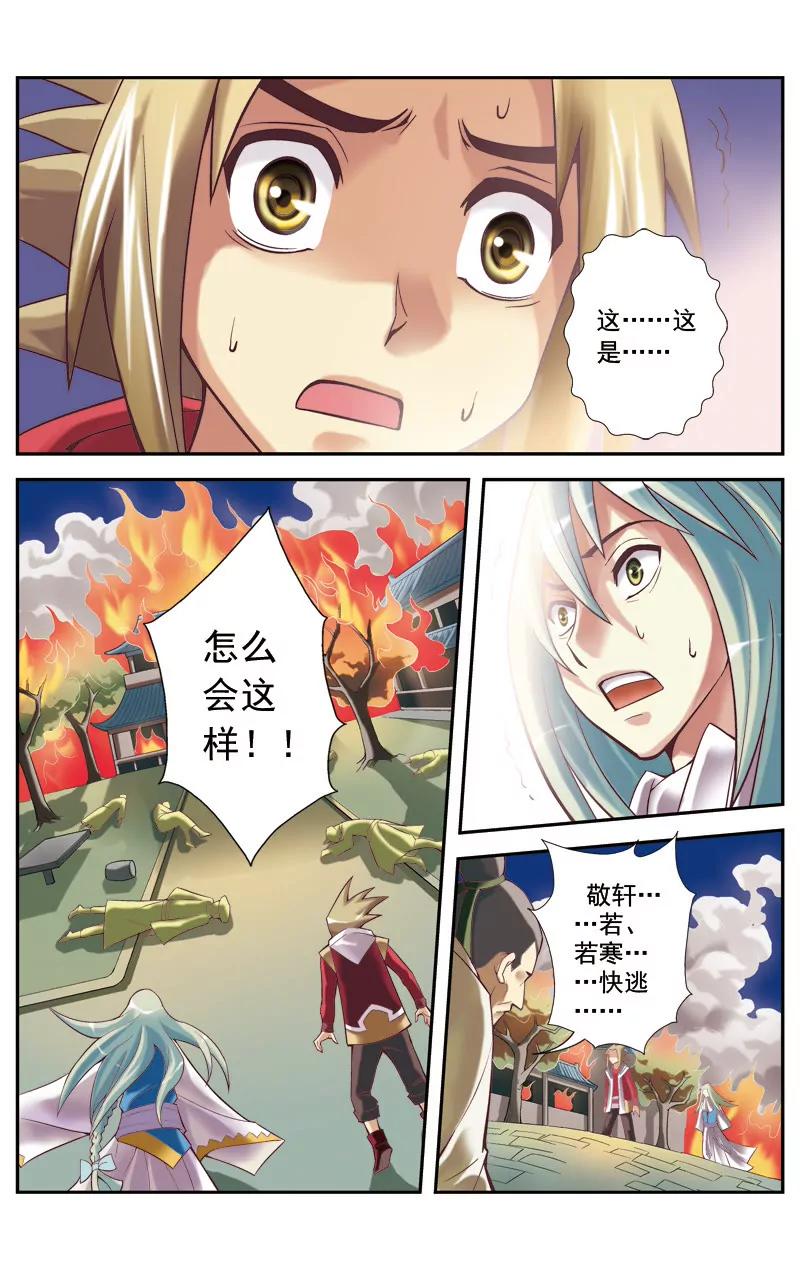 🍶冲天玄英录 第11话 第12页