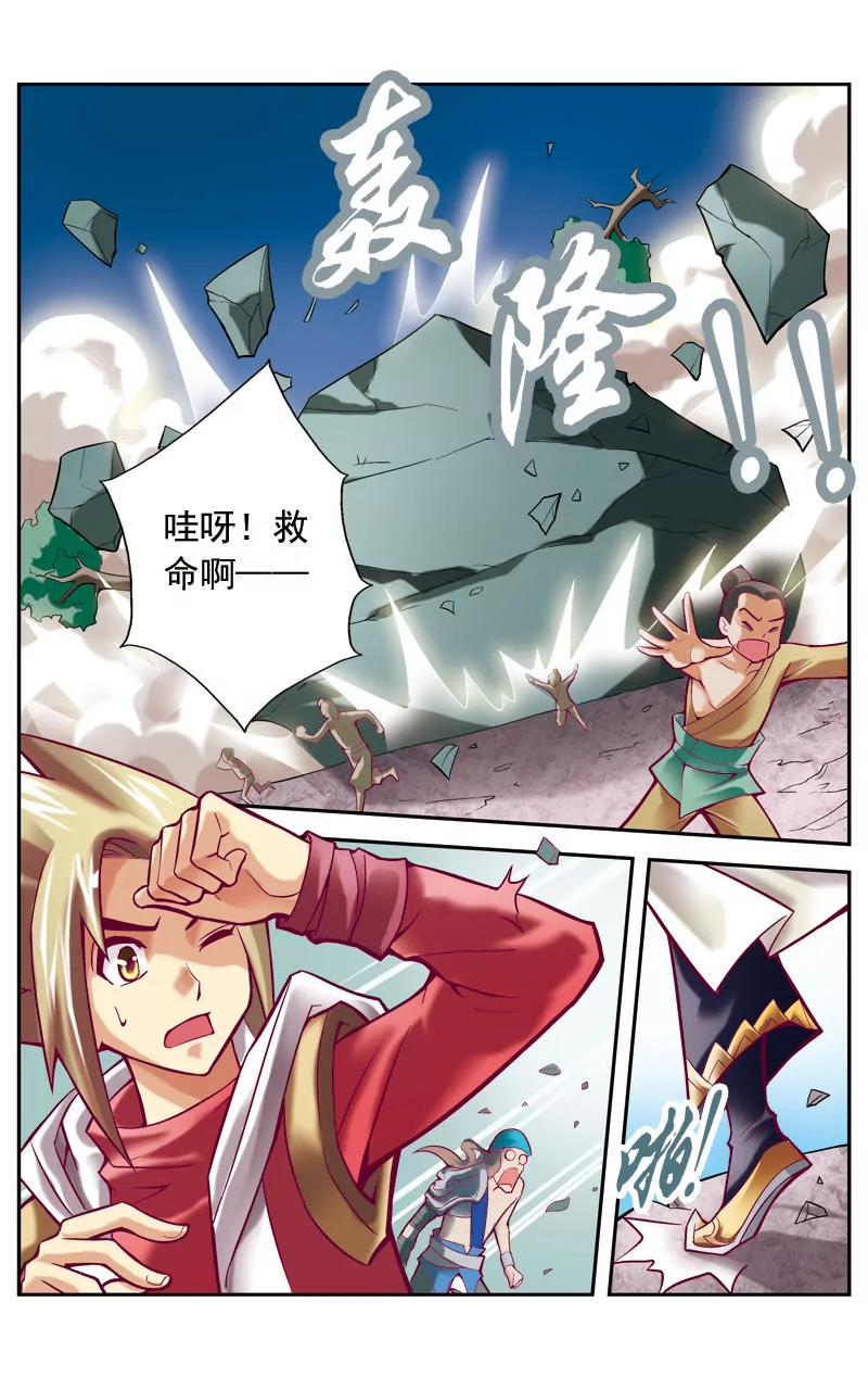 🍶冲天玄英录 第11话 第2页