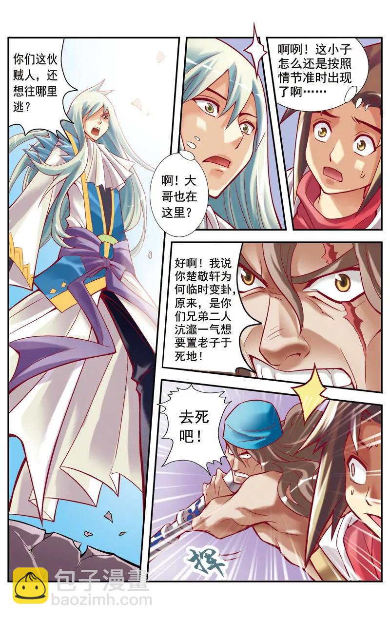 🍶冲天玄英录 第11话 第3页