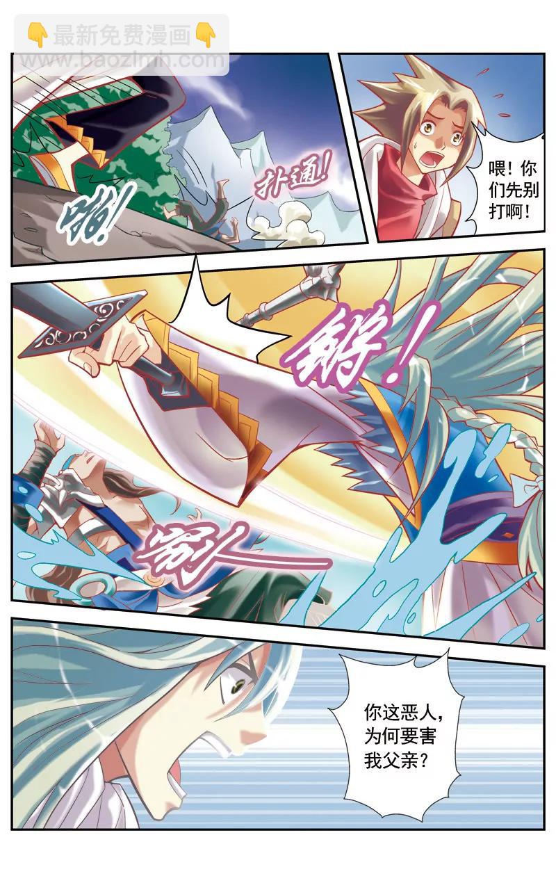 🍶冲天玄英录 第11话 第5页
