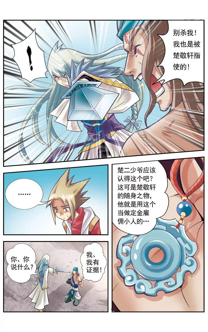 🍶冲天玄英录 第11话 第6页