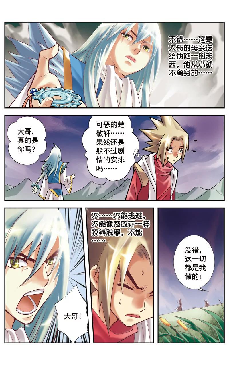 🍶冲天玄英录 第11话 第7页