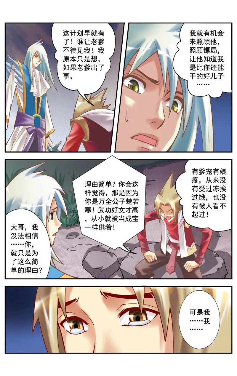 🍶冲天玄英录 第11话 第8页