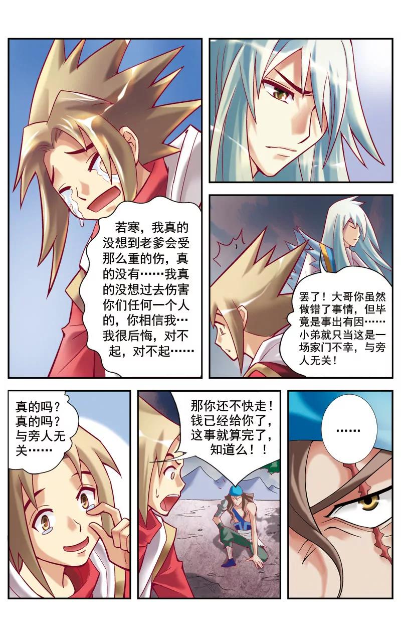 🍶冲天玄英录 第11话 第9页