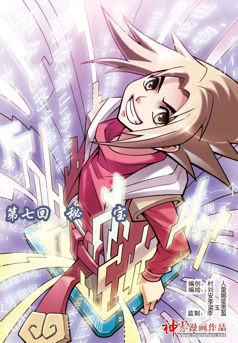 🍶冲天玄英录 第13话 第1页