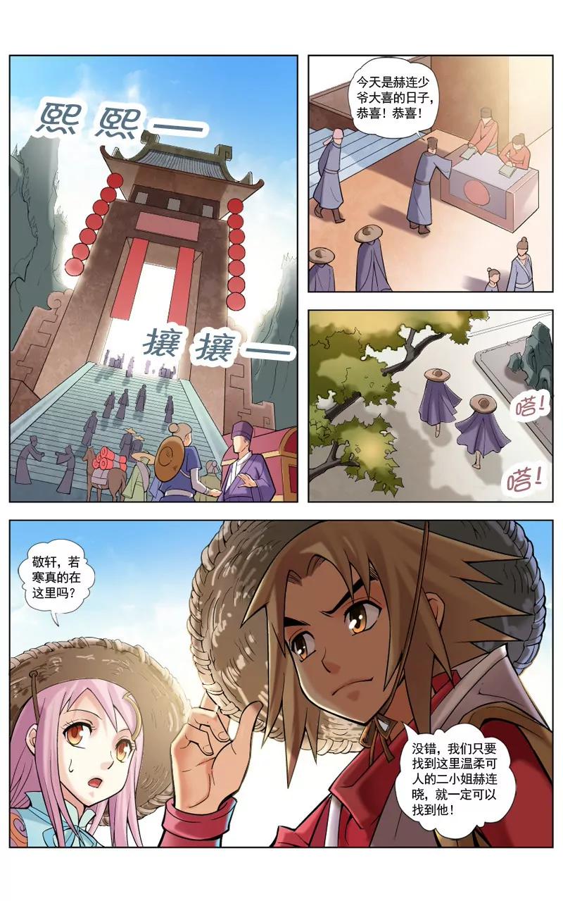 🍶冲天玄英录 第13话 第12页