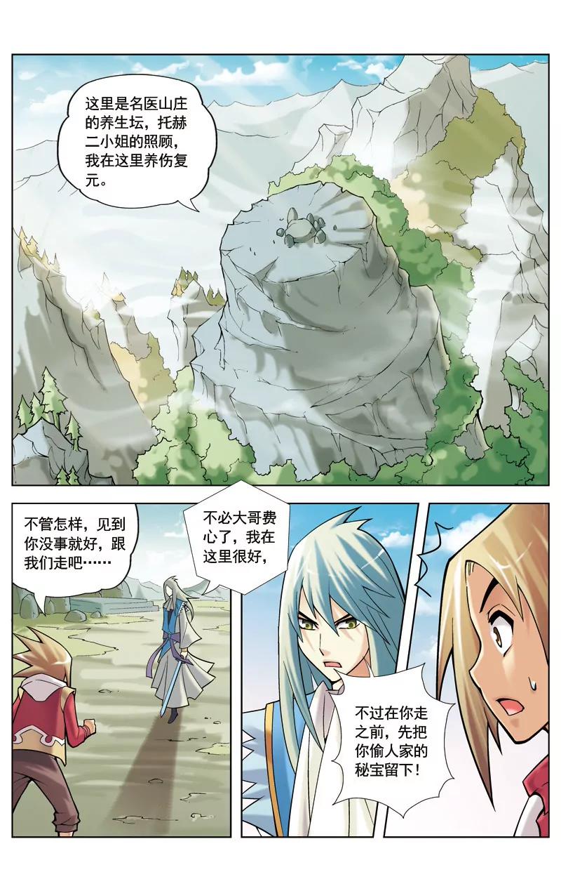 🍶冲天玄英录 第15话 第10页