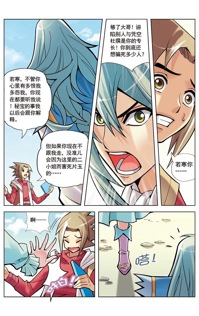 🍶冲天玄英录 第15话 第11页