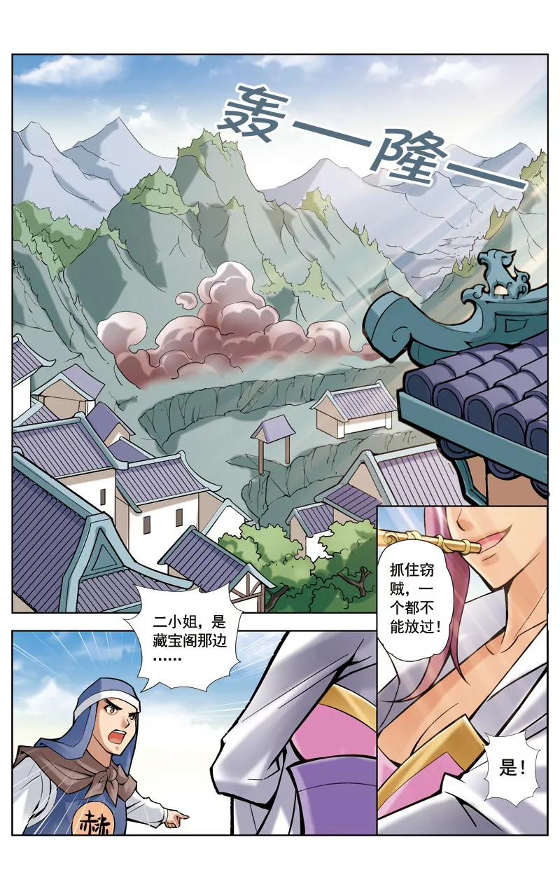 🍶冲天玄英录 第15话 第2页