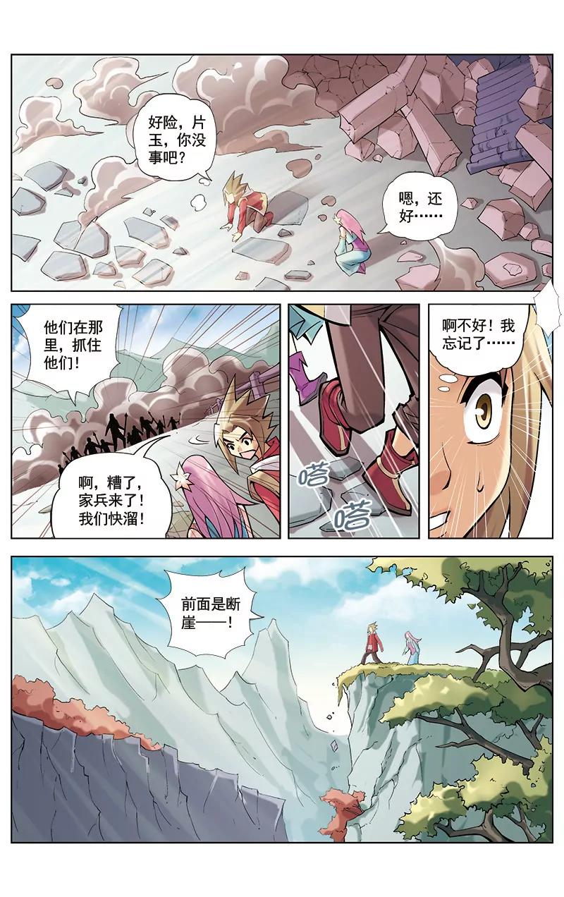 🍶冲天玄英录 第15话 第3页