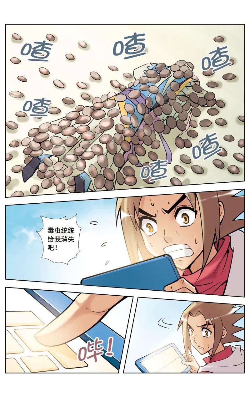 🍶冲天玄英录 第17话 第10页