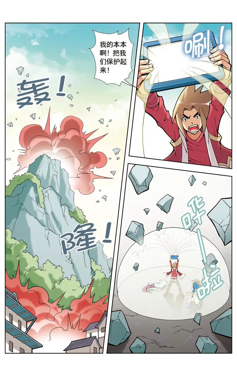 🍶冲天玄英录 第17话 第2页