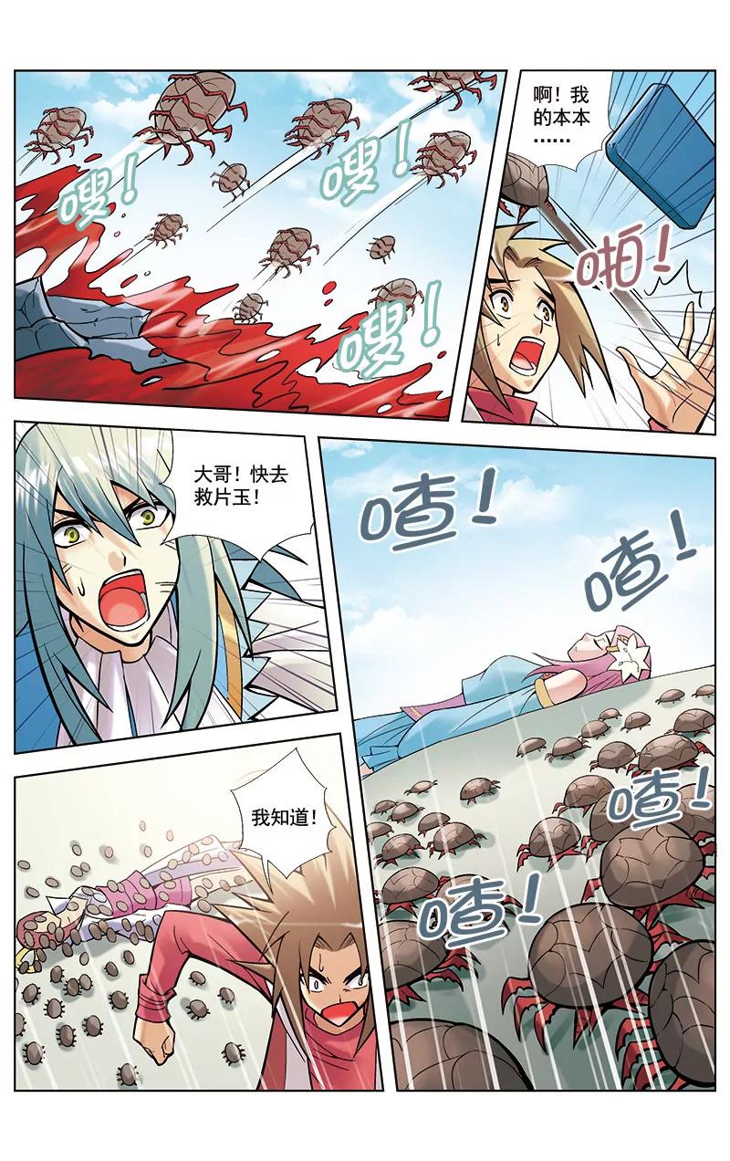 🍶冲天玄英录 第17话 第7页