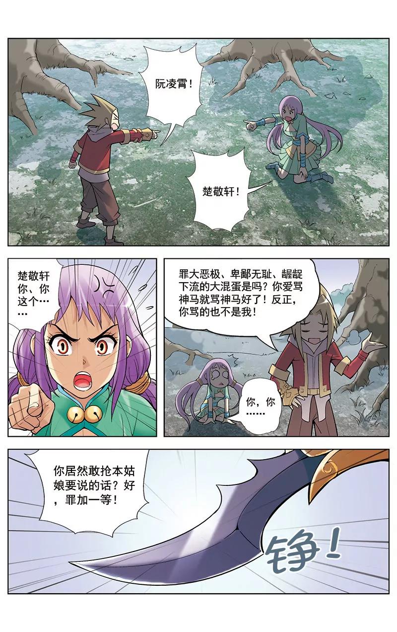🍶冲天玄英录 第19话 第11页