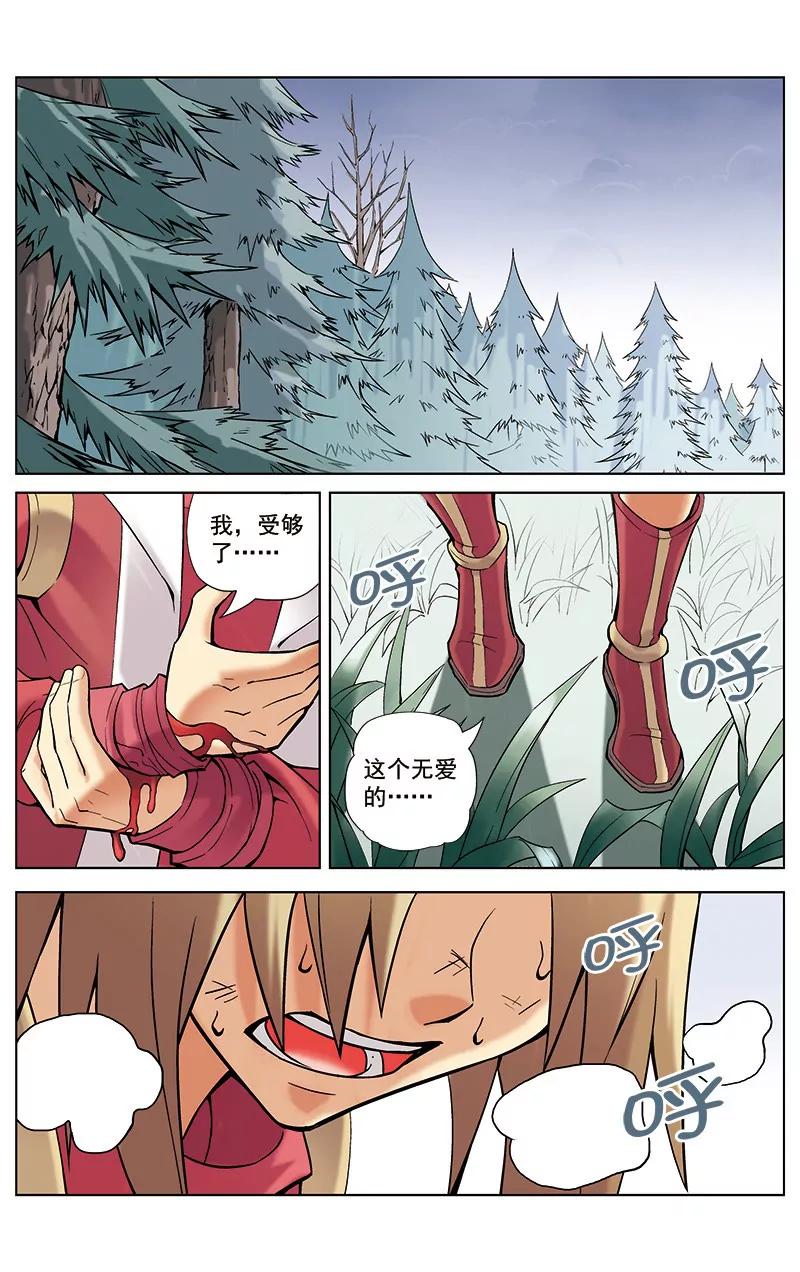🍶冲天玄英录 第19话 第3页