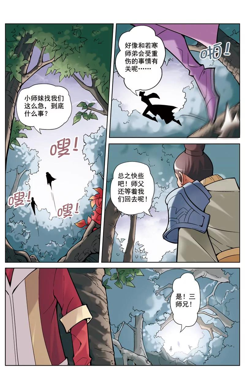 🍶冲天玄英录 第19话 第8页