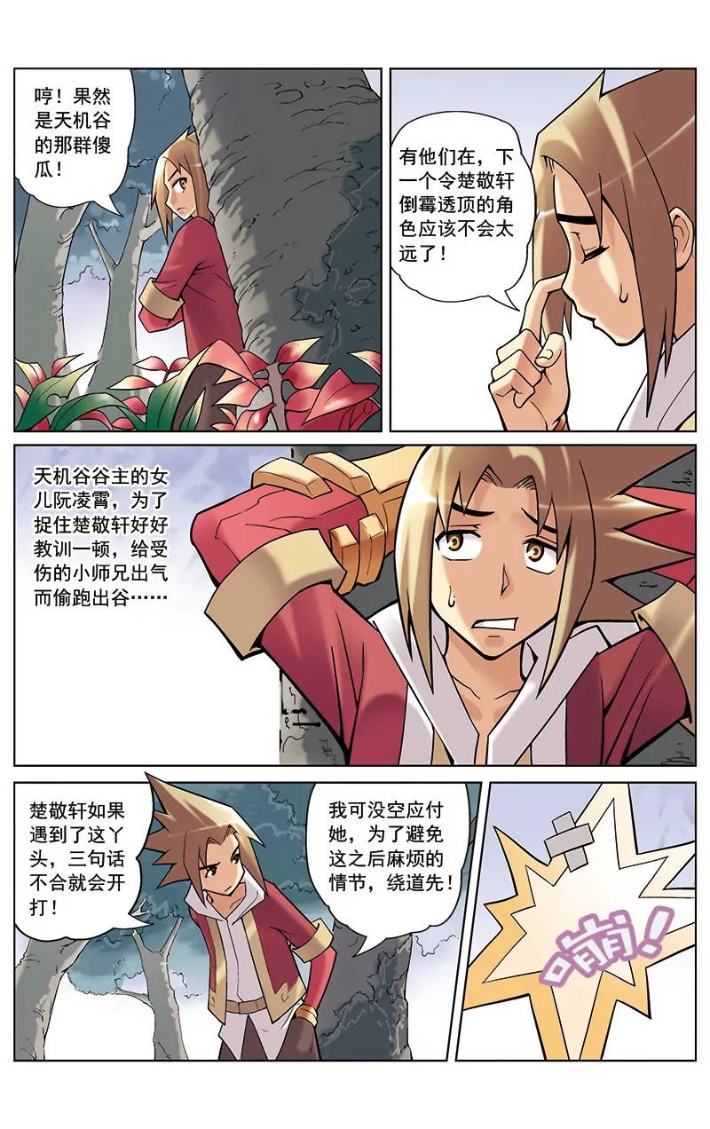 🍶冲天玄英录 第19话 第9页