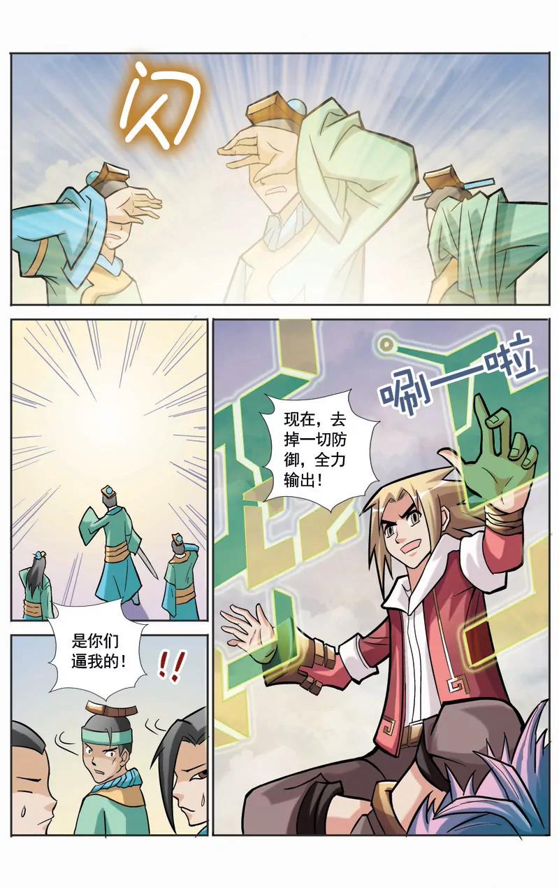 🍶冲天玄英录 第21话 第12页