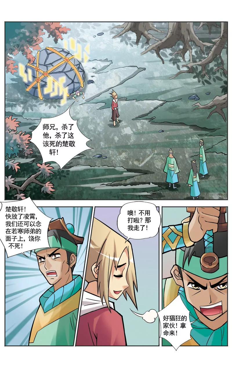 🍶冲天玄英录 第21话 第2页