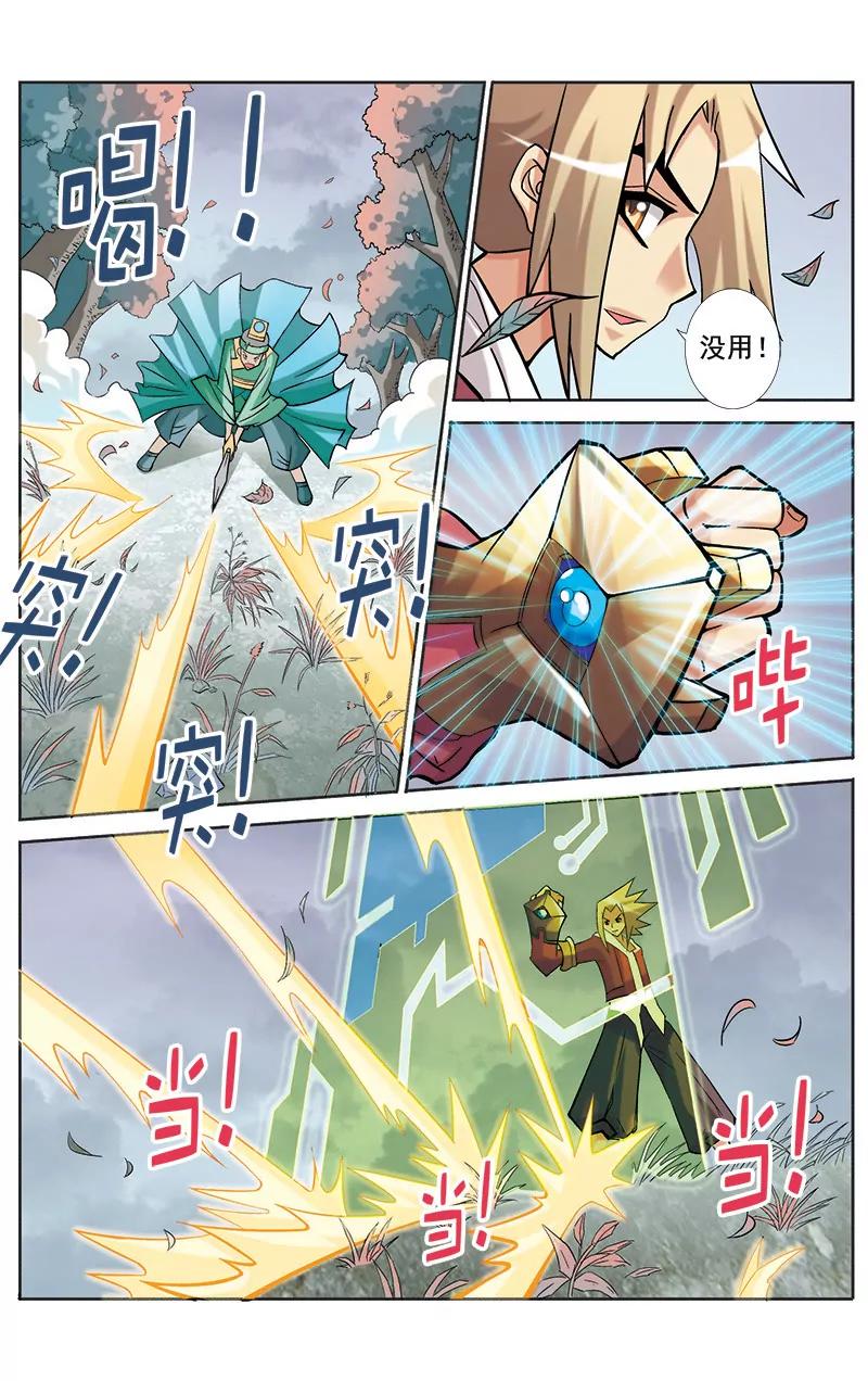 🍶冲天玄英录 第21话 第3页