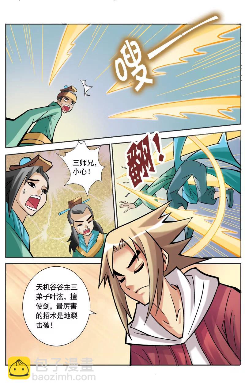 🍶冲天玄英录 第21话 第4页