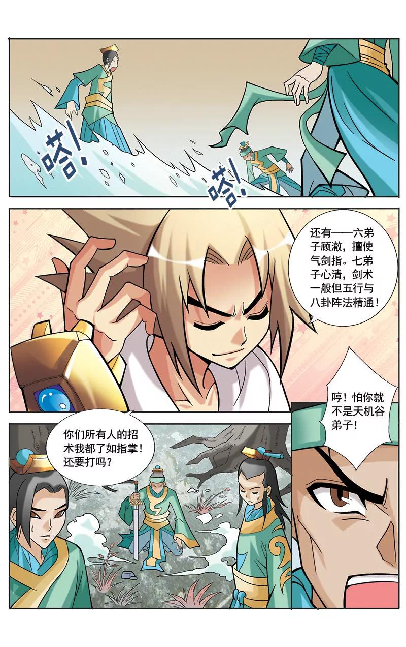🍶冲天玄英录 第21话 第5页