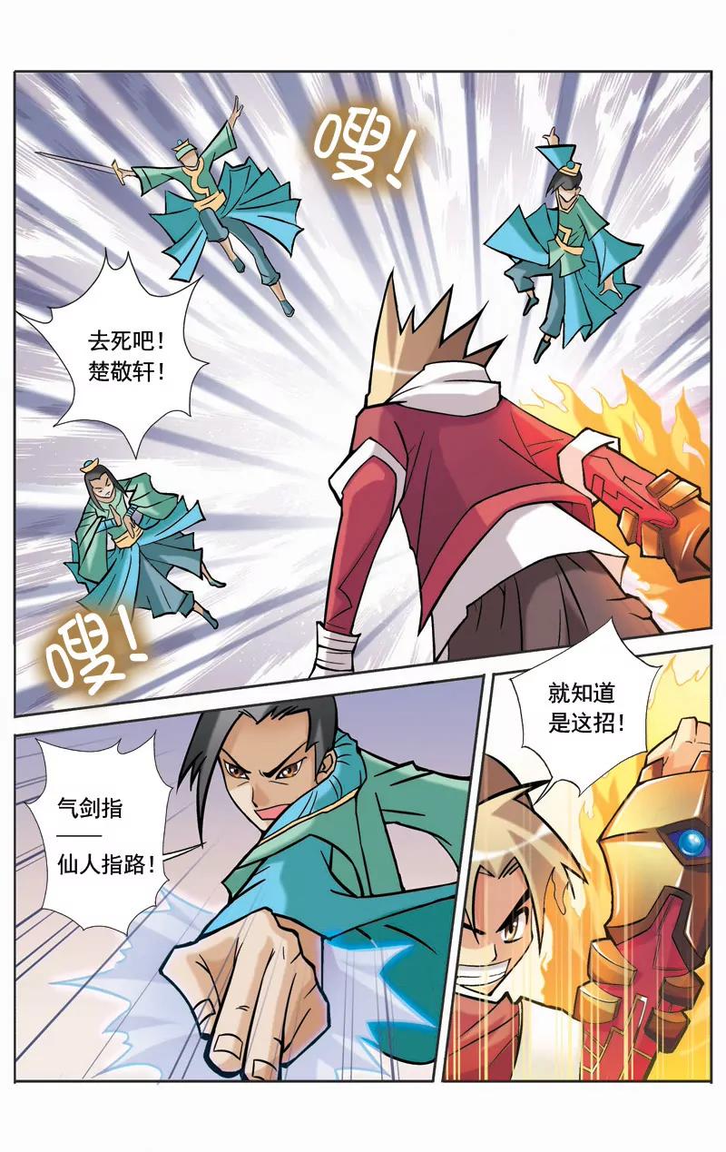 🍶冲天玄英录 第21话 第6页