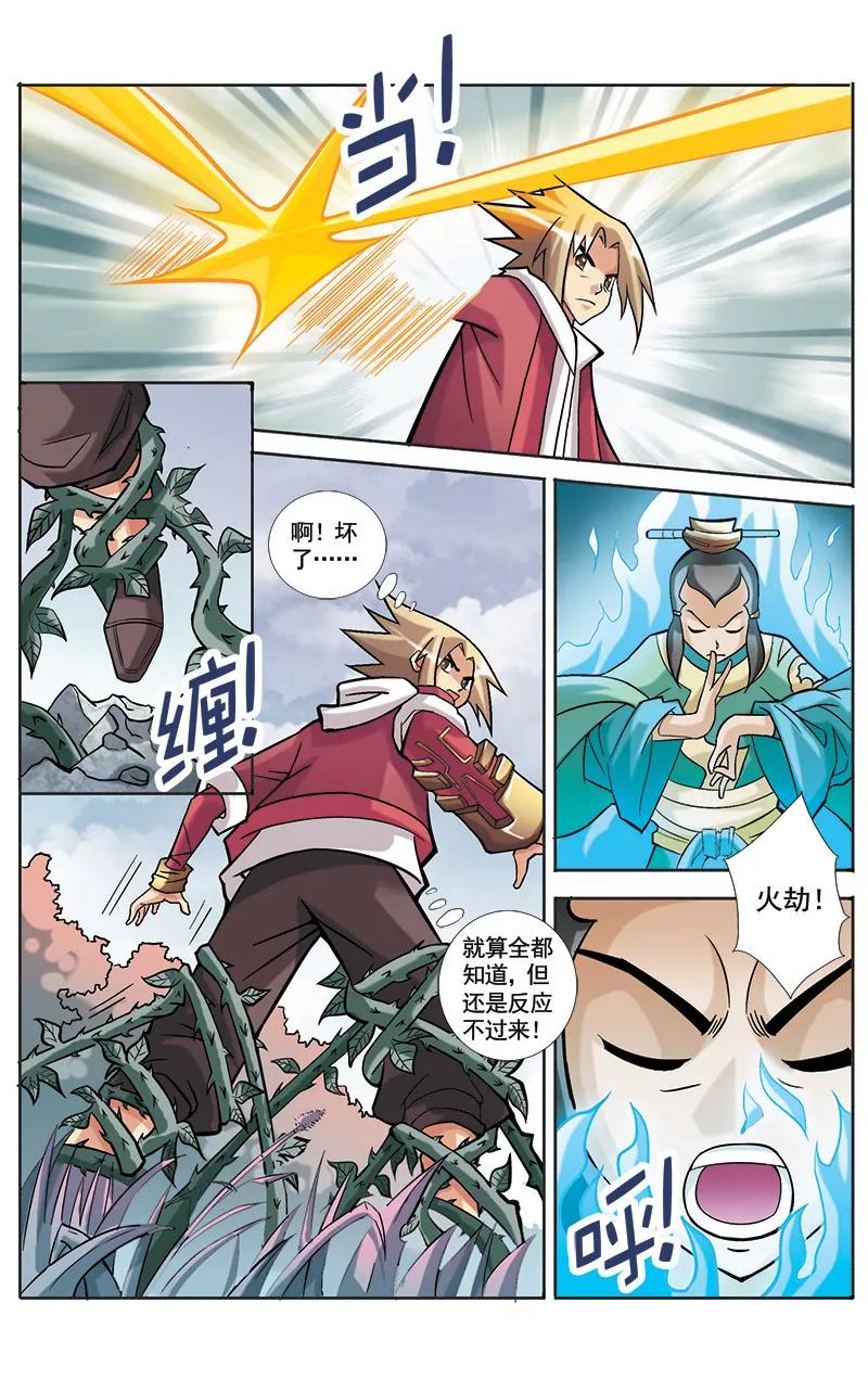 🍶冲天玄英录 第21话 第7页