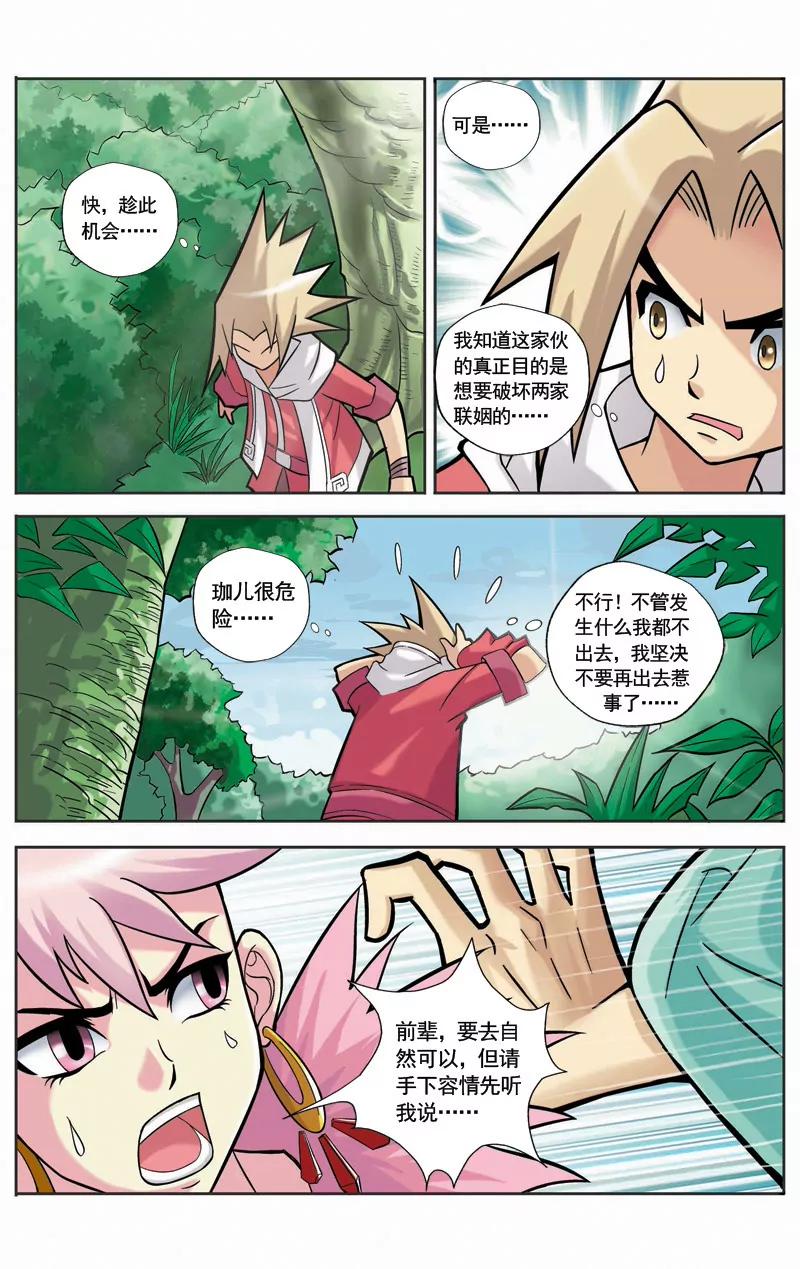 🍶冲天玄英录 第23话 第10页