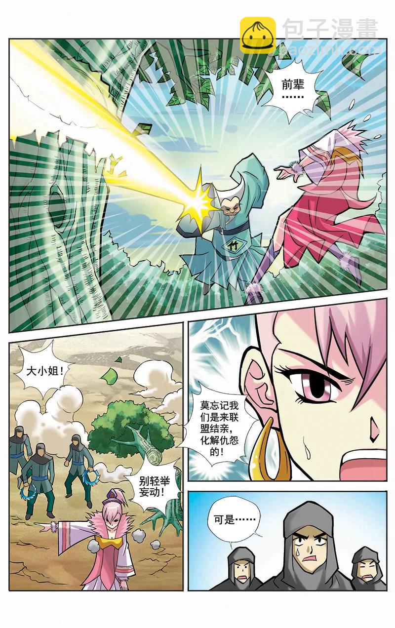 🍶冲天玄英录 第23话 第11页