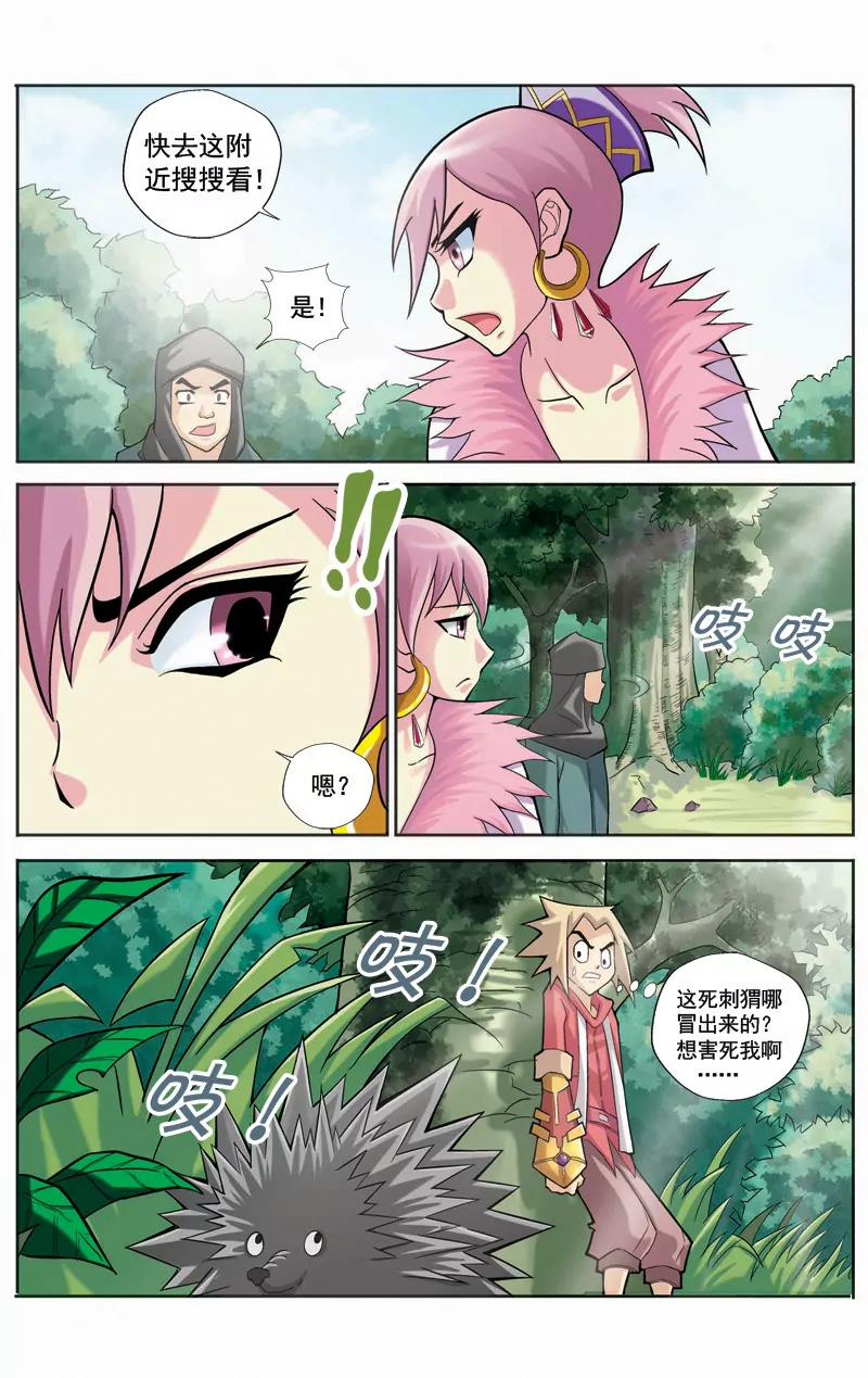 🍶冲天玄英录 第23话 第4页