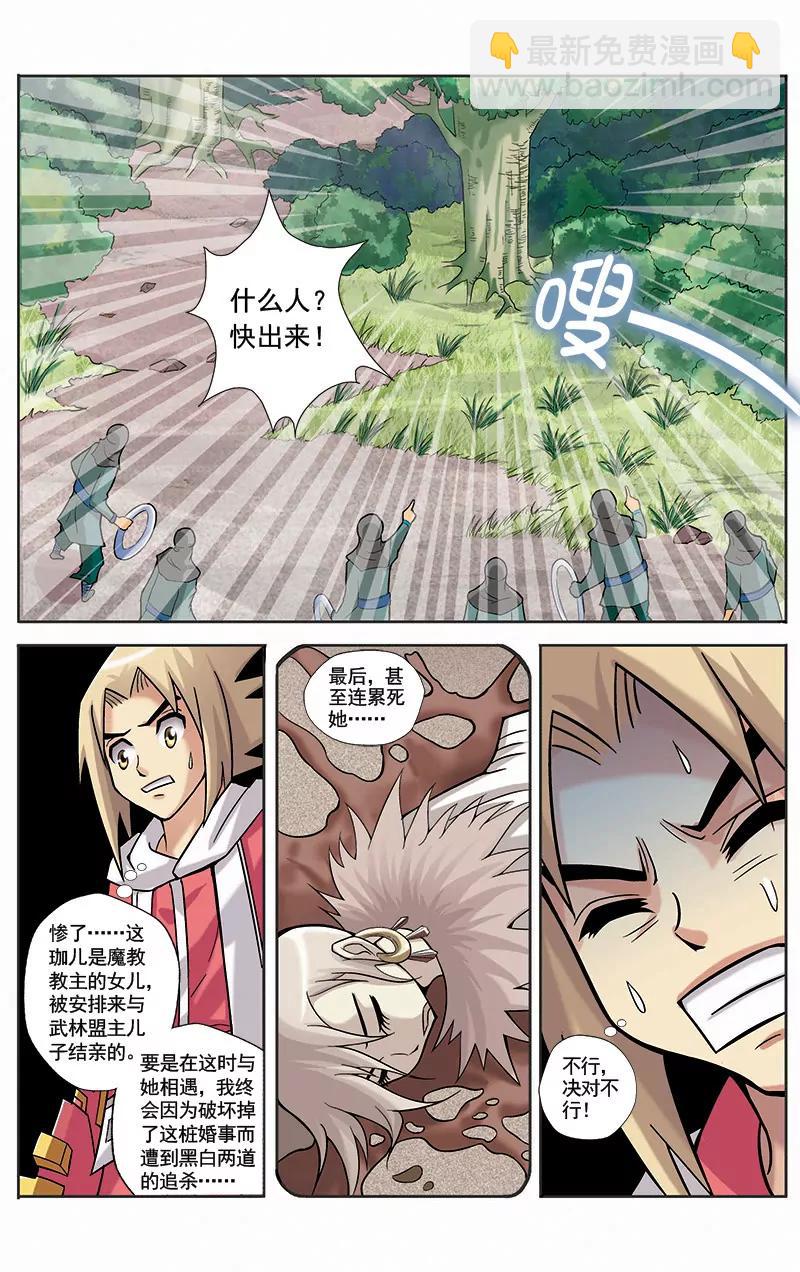 🍶冲天玄英录 第23话 第5页