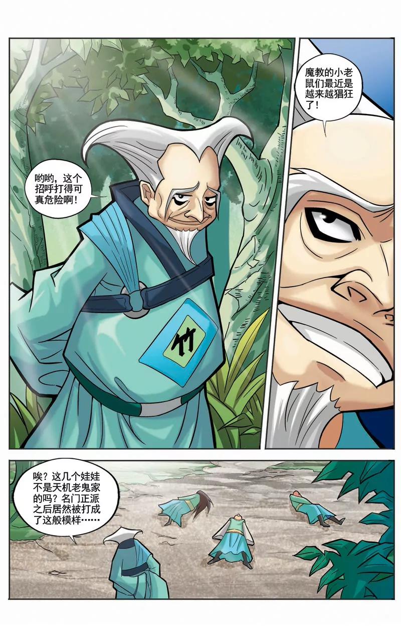 🍶冲天玄英录 第23话 第8页