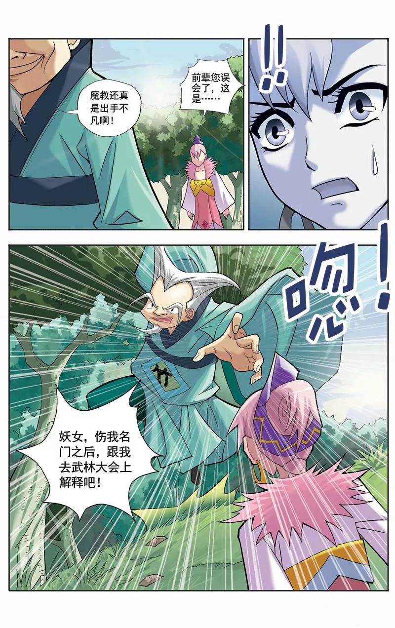 🍶冲天玄英录 第23话 第9页