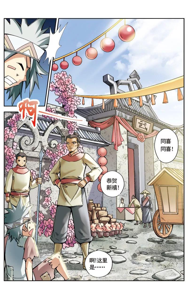 🍶冲天玄英录 第25话 第10页