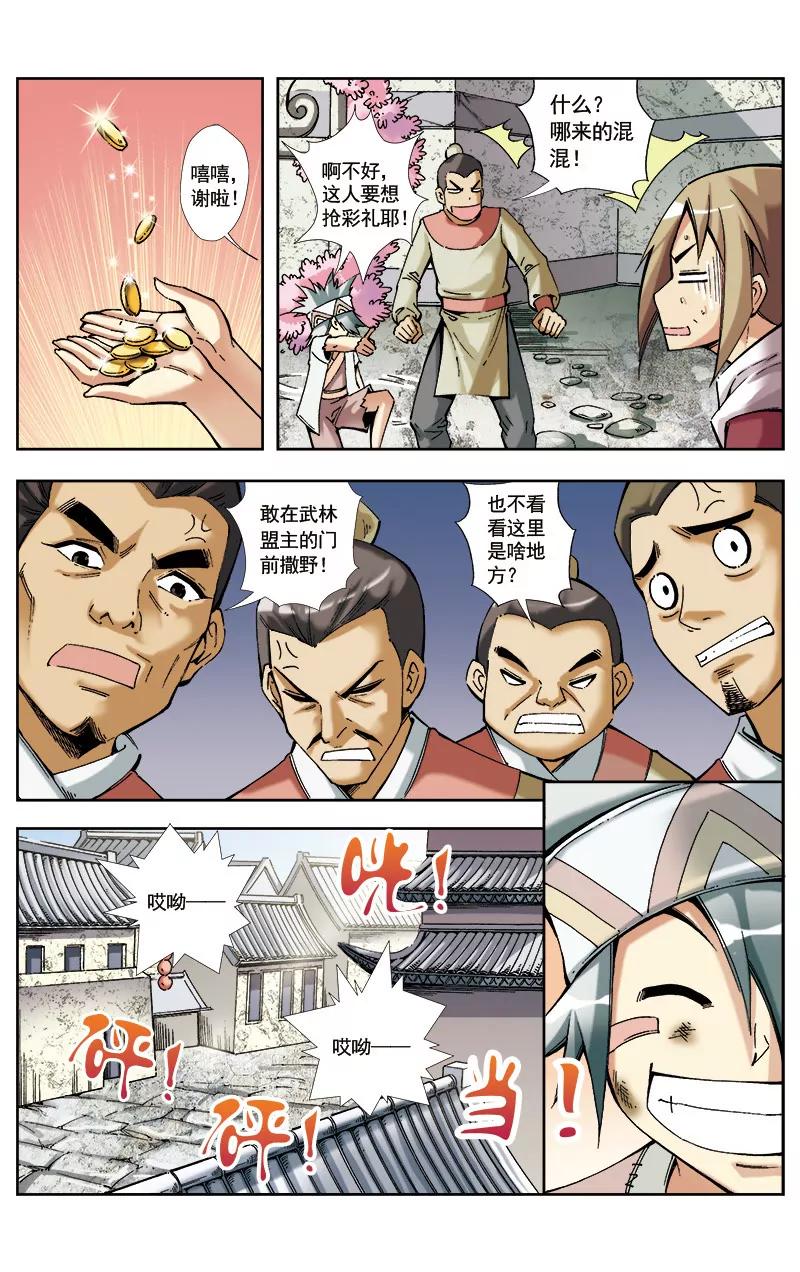 🍶冲天玄英录 第25话 第12页