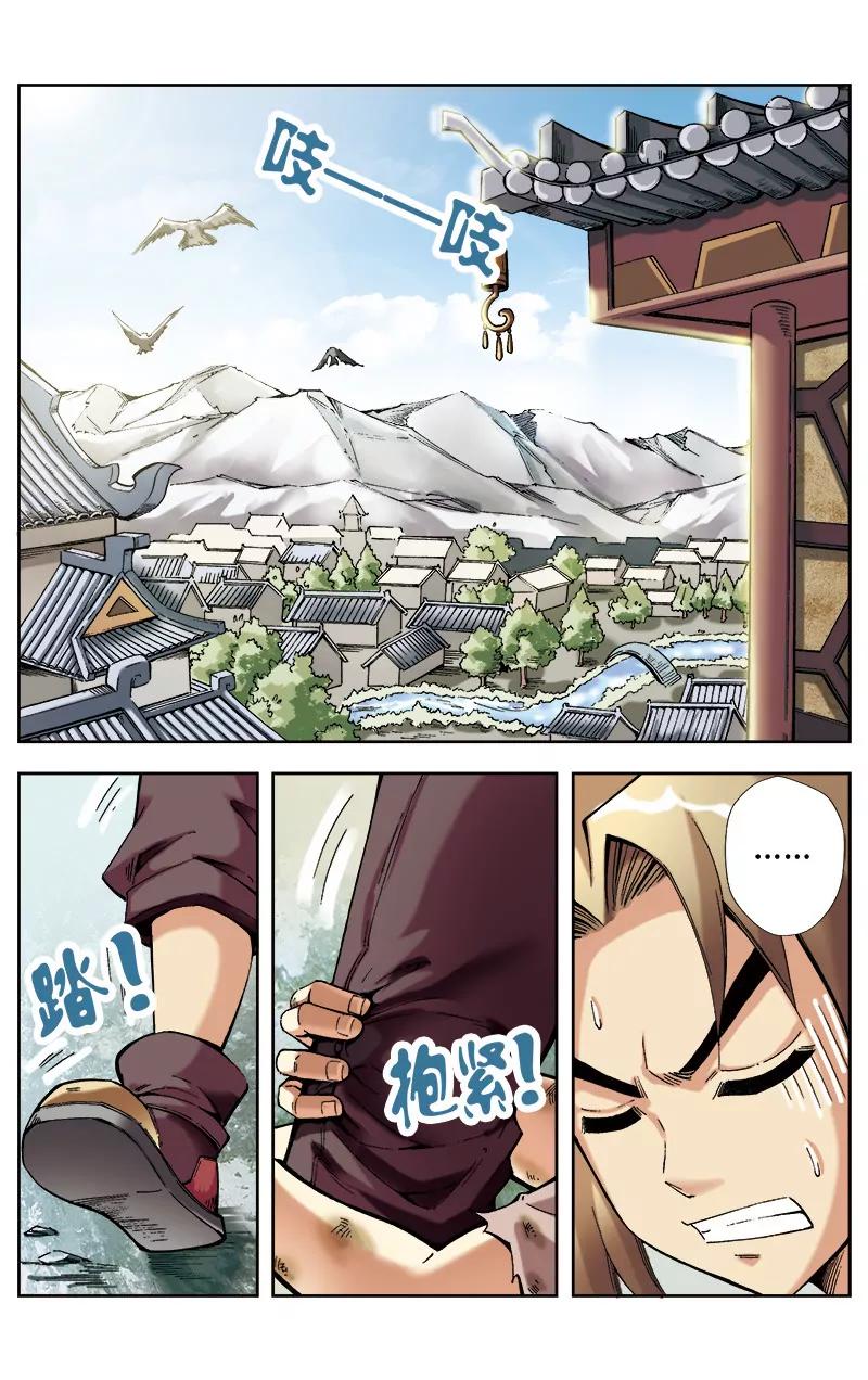 🍶冲天玄英录 第25话 第2页