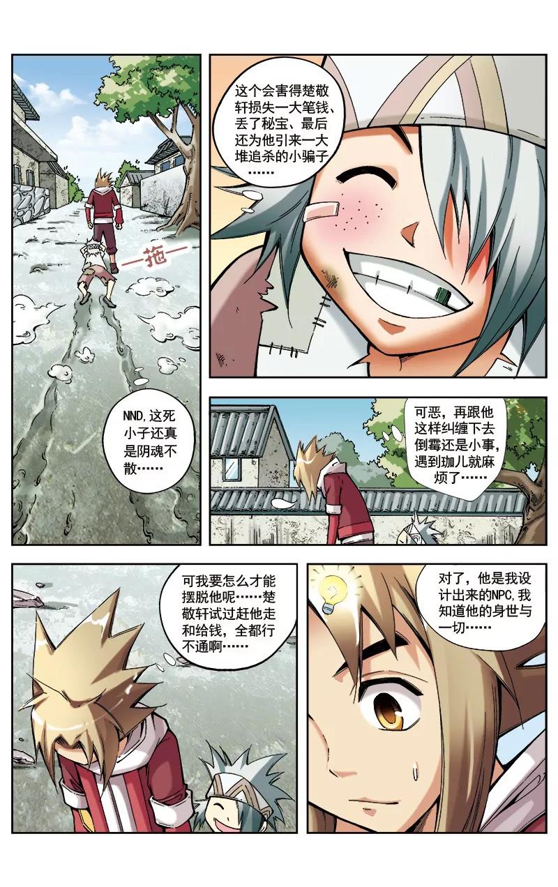 🍶冲天玄英录 第25话 第3页