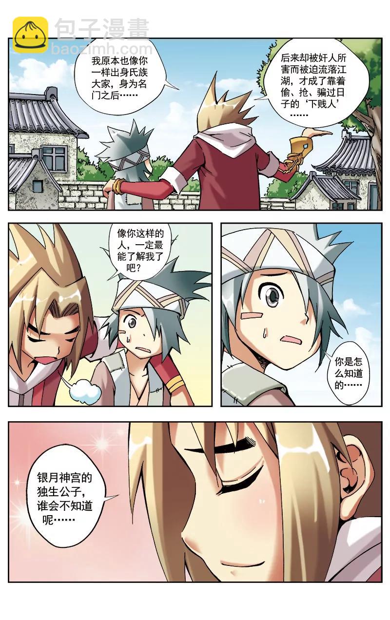 🍶冲天玄英录 第25话 第5页