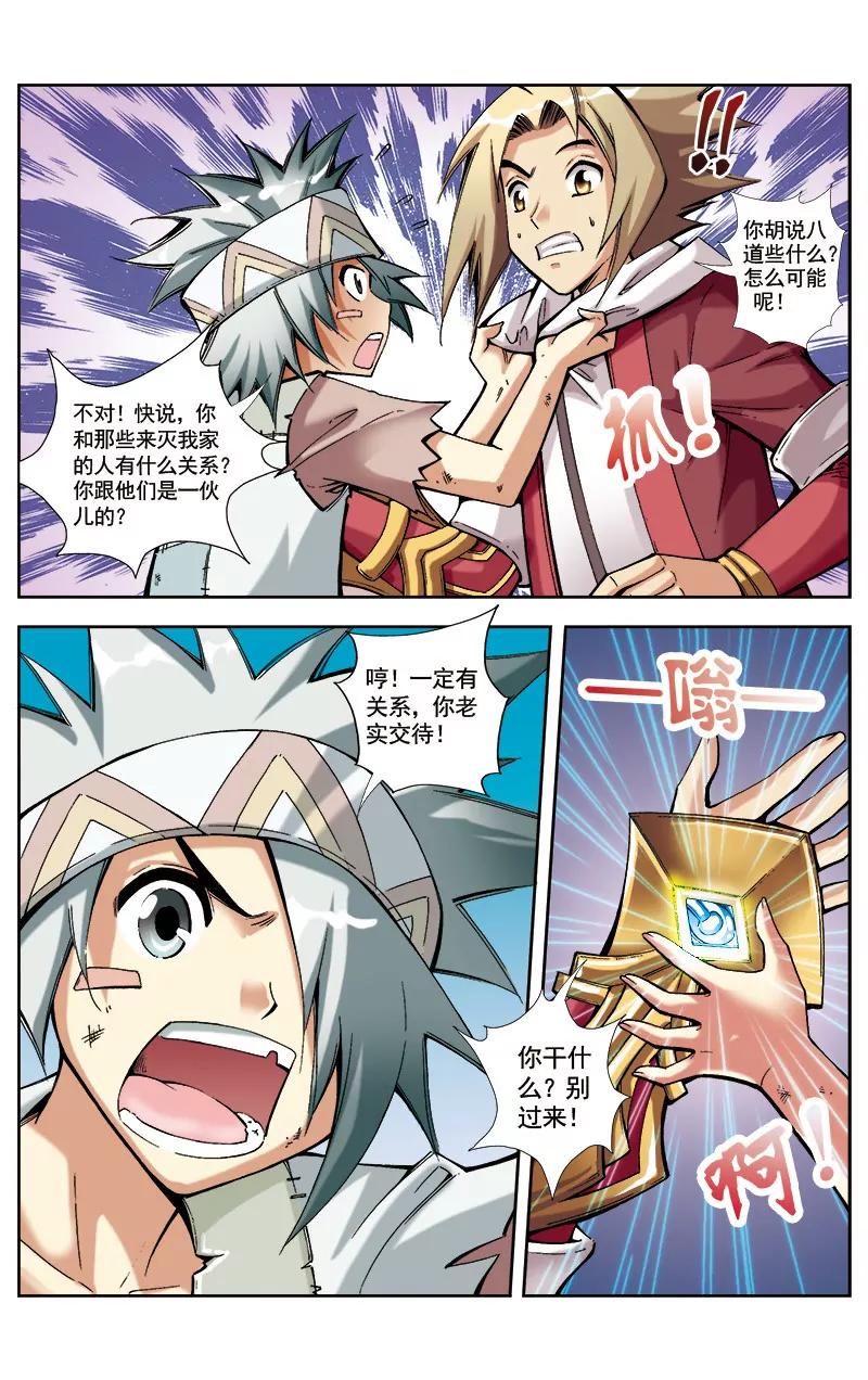 🍶冲天玄英录 第25话 第6页