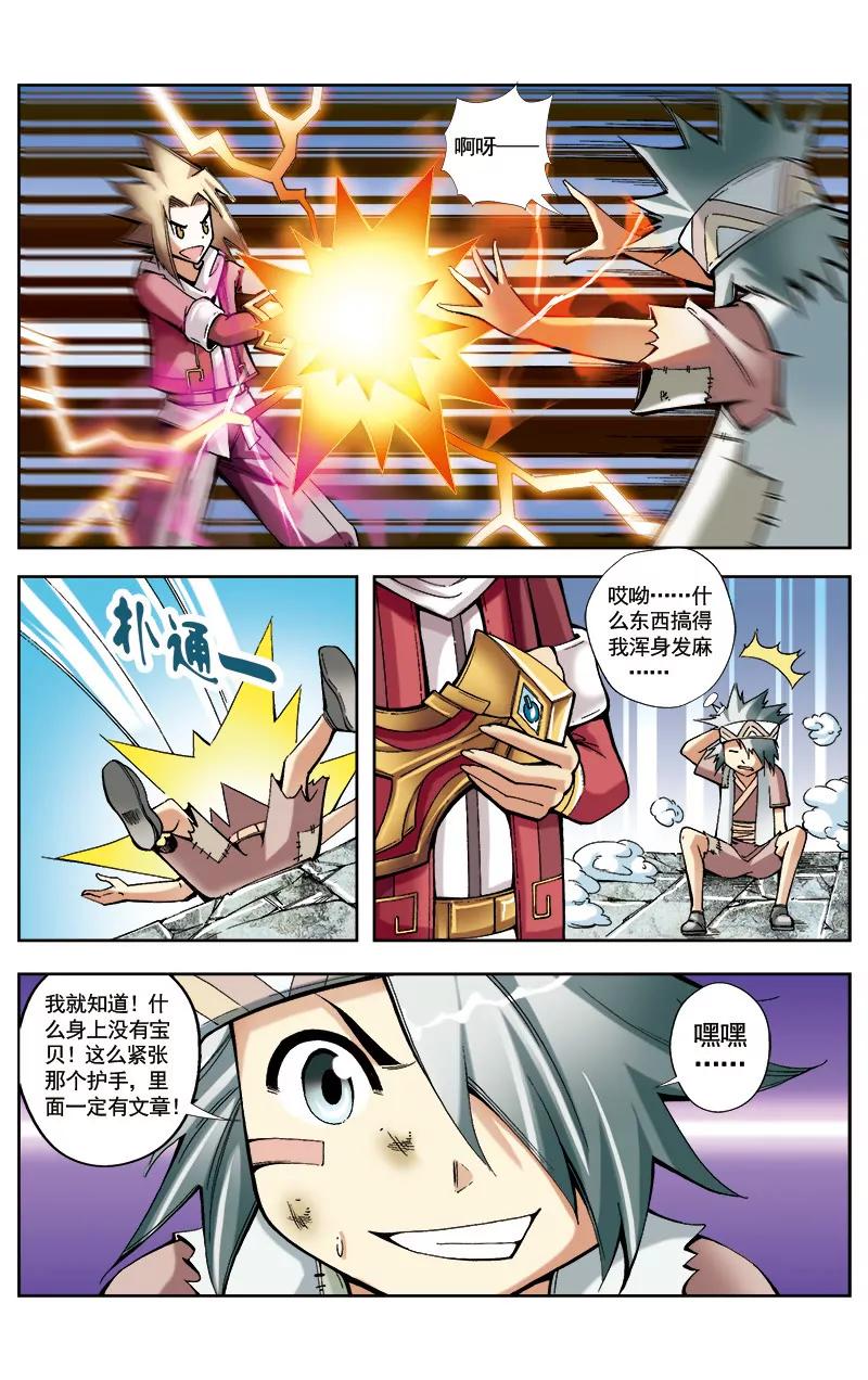 🍶冲天玄英录 第25话 第7页