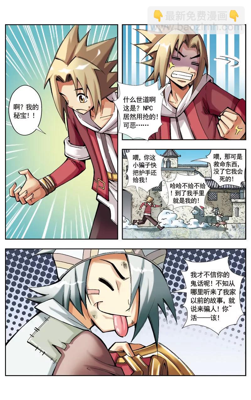 🍶冲天玄英录 第25话 第9页