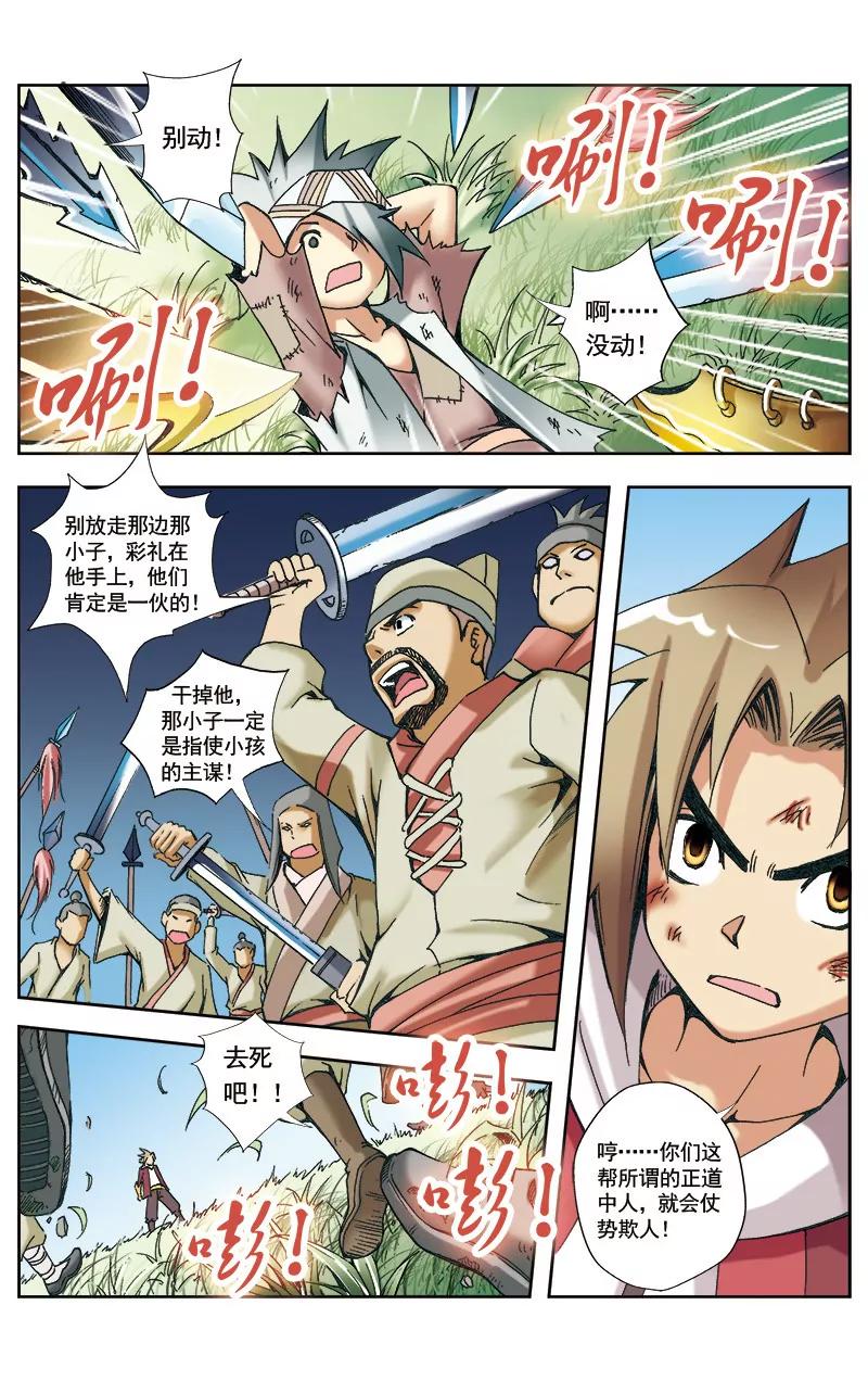 🍶冲天玄英录 第27话 第10页
