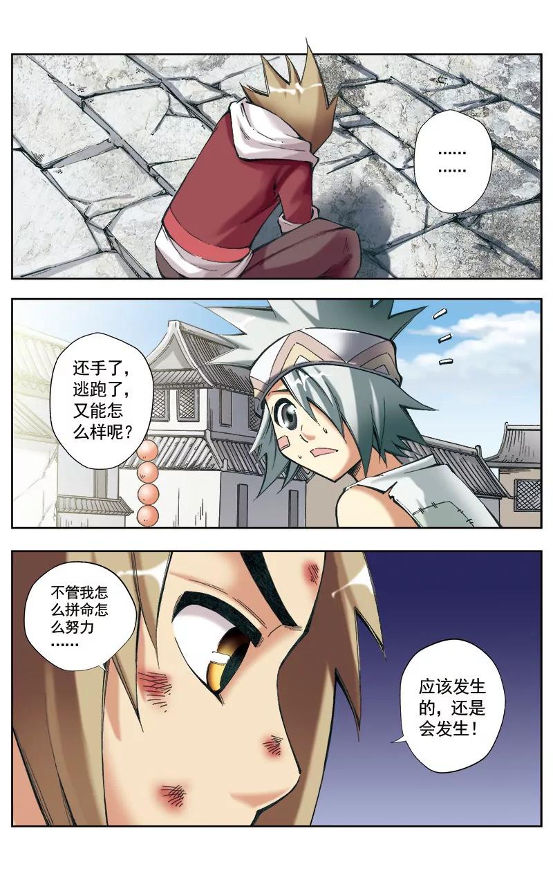🍶冲天玄英录 第27话 第3页