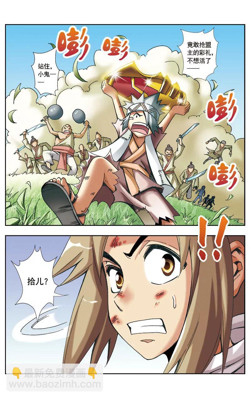 🍶冲天玄英录 第27话 第7页