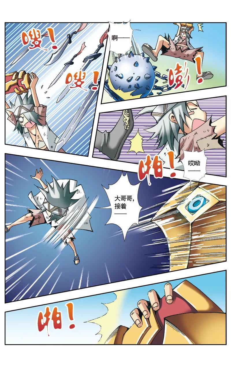 🍶冲天玄英录 第27话 第8页