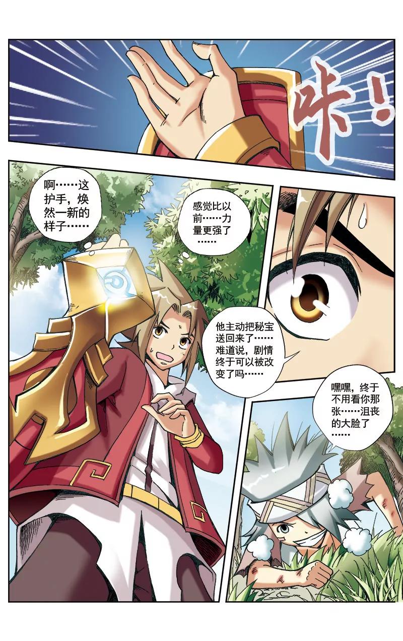 🍶冲天玄英录 第27话 第9页