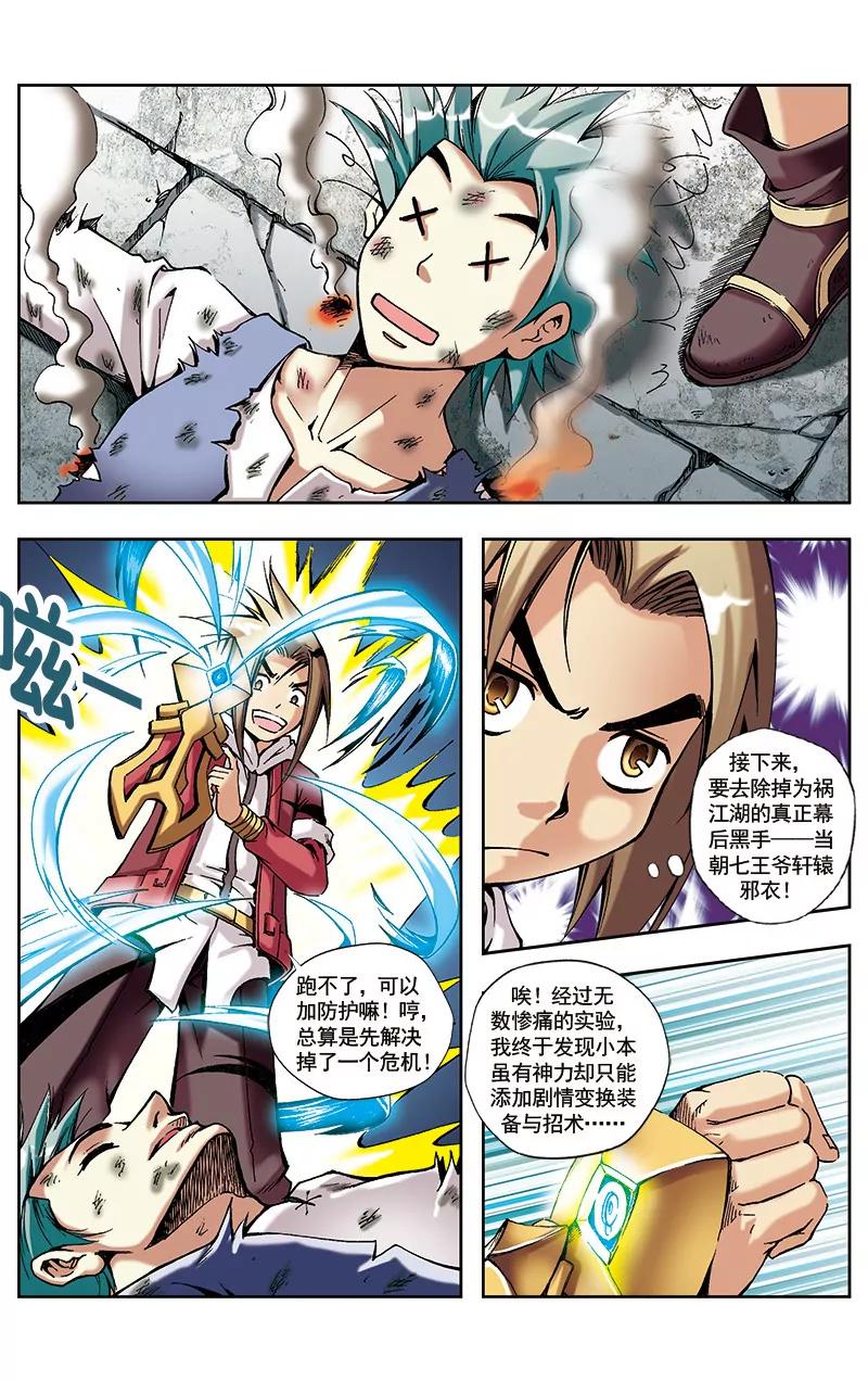 🍶冲天玄英录 第29话 第11页